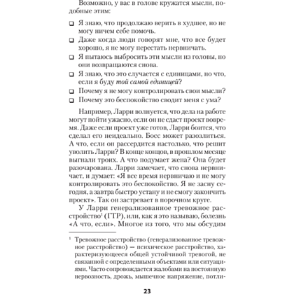 Книга "Лекарство от нервов. Как перестать волноваться и получить удовольствие от жизни (#экопокет)", Роберт Лихи - 8