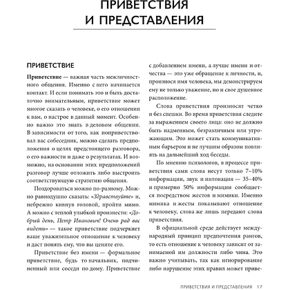 Книга "Международный этикет в странах Азии. На примере 13 стран", Елена Игнатьева - 16
