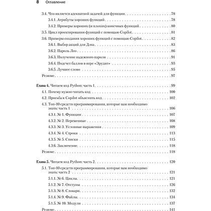 Книга "Программирование на Python с помощью GitHub Copilot и ChatGPT", Даниэль Зингаро, Лео Портер - 4