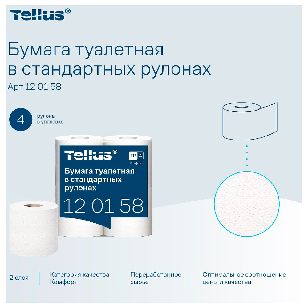Бумага туалетная Tellus Комфорт, TP4, 4 рулона, 23 м., 2 слоя - 6