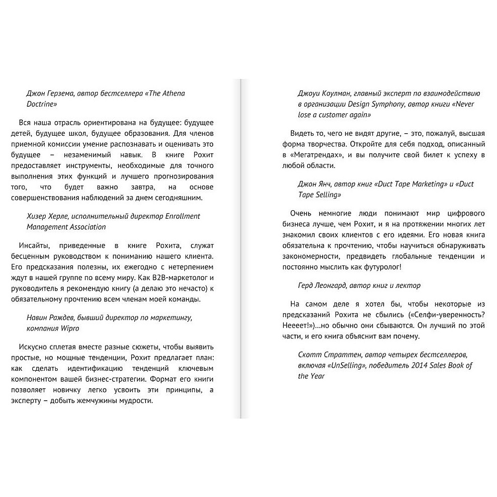 Книга "Мегатренды. Как предсказывать грядущие тенденции и видеть то, что упускают другие", Рохит Бхаргава - 3