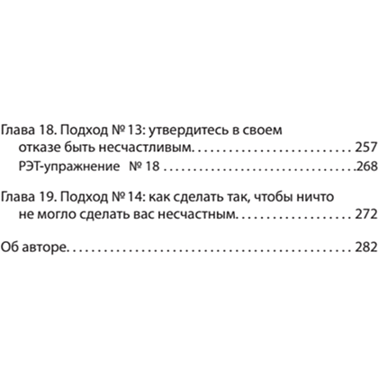 Книга "Психология страданий. Почему нам нравится мучить себя и как избавиться от этой привычки (#экопокет)", Альберт Эллис - 4