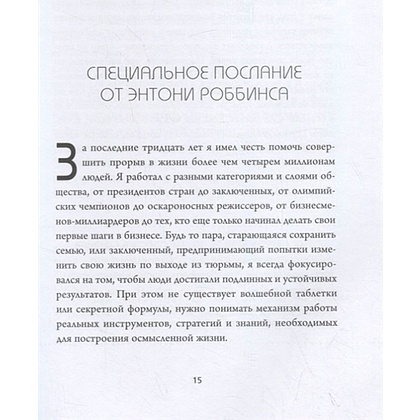 Книга "Накопительный эффект. От поступка - к привычке, от привычки - к выдающимся результатам", Даррен Харди - 4