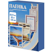 Пленка для ламинирования, 80x111 мм, 100 мкм