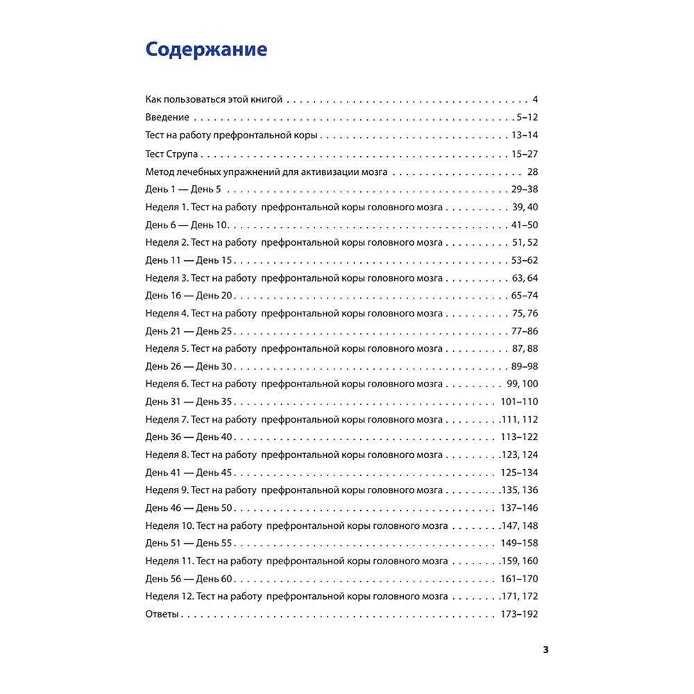 Книга "Тренажер для мозга на 60 дней. Развивай внимание, память, логику, интеллект в любом возрасте!", Рюта Кавашима - 2