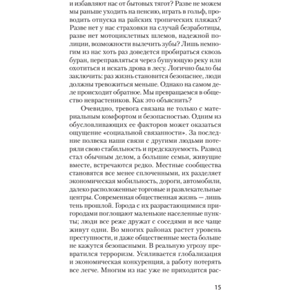 Книга "Свобода от тревоги. Справься с тревогой, пока она не расправилась с тобой (#экопокет)", Роберт Лихи - 12