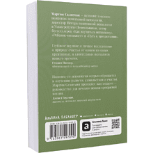 Книга "Выученный оптимизм. Как изменить свой образ мыслей при помощи позитивной психологии", Мартин Селигман