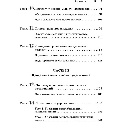 Книга "Искусство не стареть", Ханна Томас  - 4