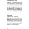 Книга "Удивительные факты о мире Гарри Поттера", Лиза Мари Бопп - 5