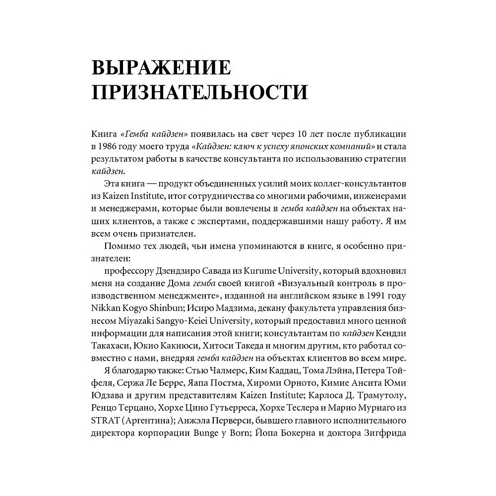 Книга "Гемба кайдзен: Путь к снижению затрат и повышению качества", Имаи Масааки - 8