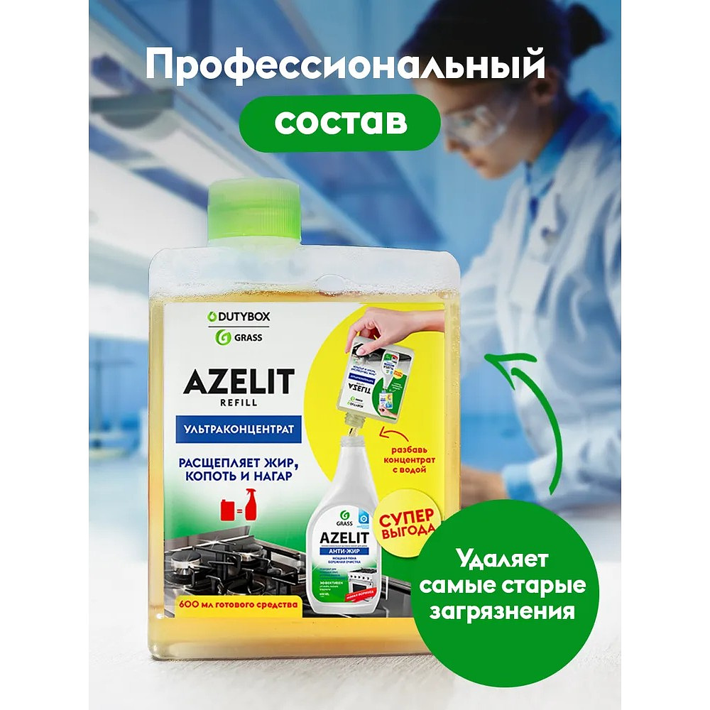 Средство чистящее для плит, духовок, грилей "Dutybox Антижир", 200 мл, концентрат - 9