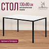Стол Millwood Сеул, 1300х800 мм, белый, черный - 3