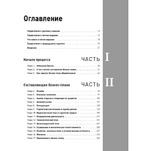 Книга "Бизнес-план на 100%: Стратегия и тактика эффективного бизнеса", Ронда Абрамс