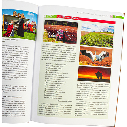 Книга "Республика Беларусь. Путеводитель для друзей", Плескачевская И. - 4