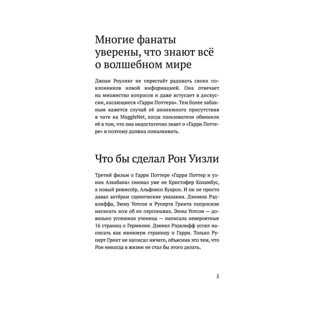 Книга "Удивительные факты о мире Гарри Поттера", Лиза Мари Бопп - 6