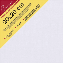 Холст на подрамнике "Сонет", 320 г/м2
