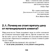 Книга "Копирайтинг: как не съесть собаку. Создаем тексты, которые продают", Дмитрий Кот - 8