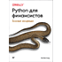 Книга "Python для финансистов", Ив Хилпиш