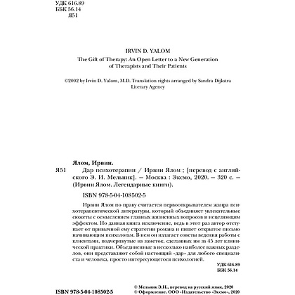 Книга "Дар психотерапии (новое издание)", Ирвин Ялом - 2