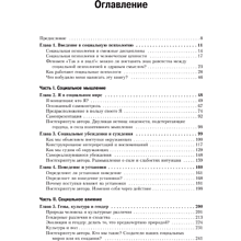 Книга "Социальная психология", Дэвид Майерс