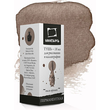 Тушь "Малевичъ" для рисования и каллиграфии, 18 мл,  пыль времени