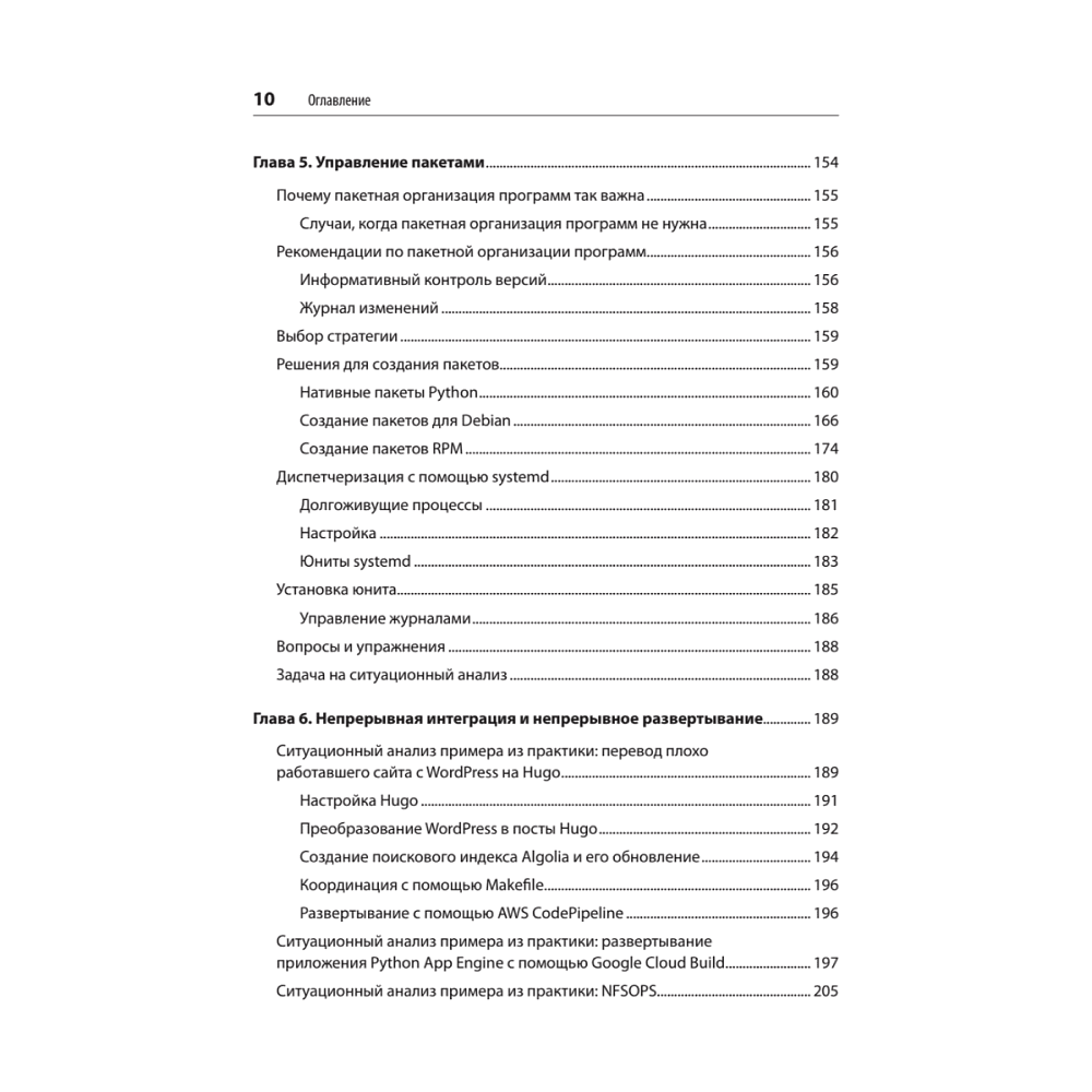 Книга "Python и DevOps: Ключ к автоматизации Linux", Ной Гифт, Кеннеди Берман, Альфредо Деза, Григ Георгиу - 6