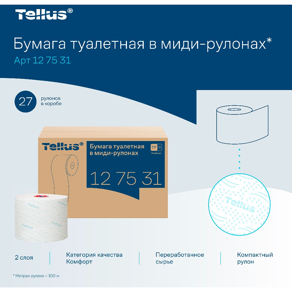 Бумага туалетная Tellus Комфорт TP6, в миди-рулонах, 100 м, 2 слоя - 7