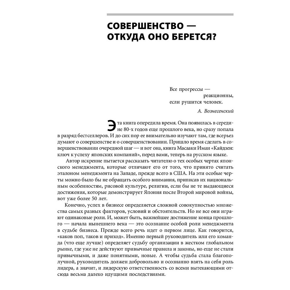 Книга "Кайдзен: Ключ к успеху японских компаний", Имаи Масааки - 5
