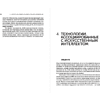 Книга "Искусственный интеллект — для вашего бизнеса. Руководство по оценке и применению", Эндрю Берджесс - 10