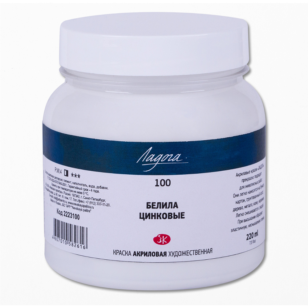 Краски акриловые Ладога (Невская палитра), 100 белила цинковые, 220 мл., банка