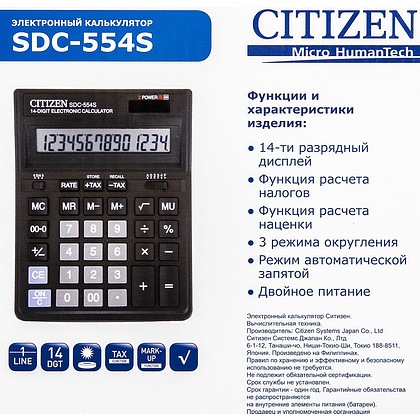 Калькулятор настольный Citizen "SDC-554S", 14-разрядный, черный - 3