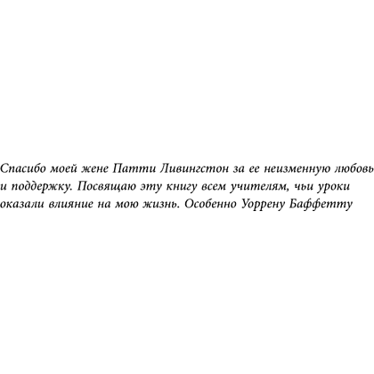 Книга "Уоррен Баффетт. Уроки великого инвестора и предпринимателя", Тодд Финкл - 10