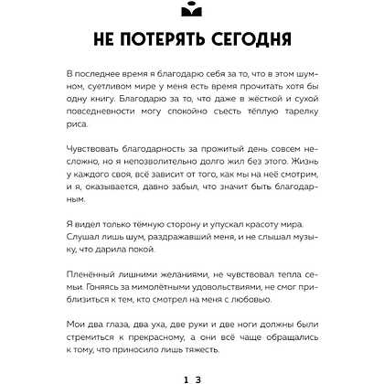 Книга "MorningBOOK. Каждое утро я выбираю себя. Поддерживающие письма для начала нового дня", Сын Хван Чон - 10