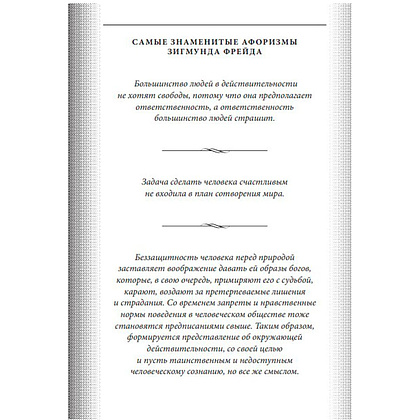 Книга "Я и Оно", Зигмунд Фрейд - 3