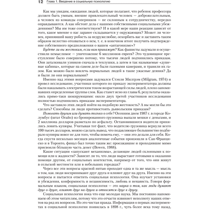 Книга "Социальная психология", Дэвид Майерс - 6