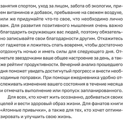 Ежедневник "Трекер атомно-полезных привычек", зеленый - 3