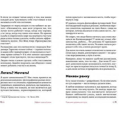 Книга "Эффект красной розы. Книга тайн и секретов убеждения", Ольга Грищенко - 6