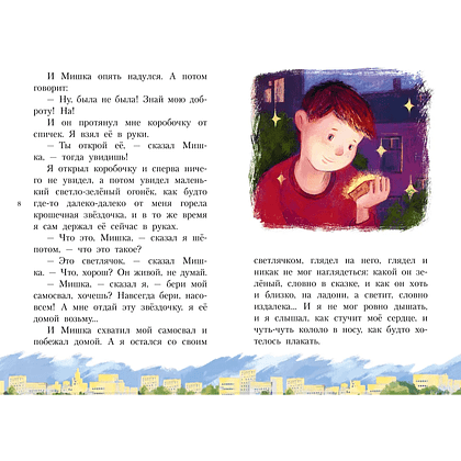 Книга "Денискины рассказы", Виктор Драгунский - 5