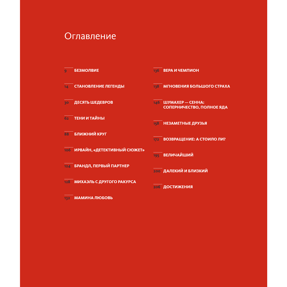 Книга "Михаэль Шумахер. Жизнь в фотографиях", Пино Аллиеви - 2