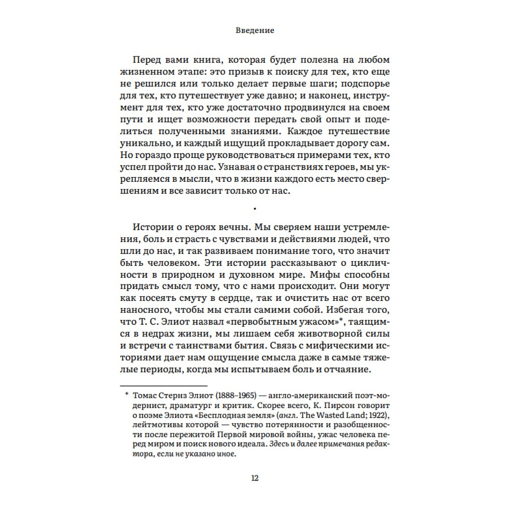 Книга "Пробуждение внутреннего героя. 12 архетипов, которые помогут раскрыть свою личность и найти путь", Кэрол Пирсон - 7