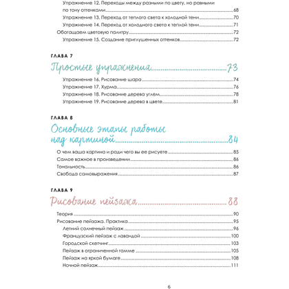 Книга "Пастель. Большое руководство", Ирина Климова - 6