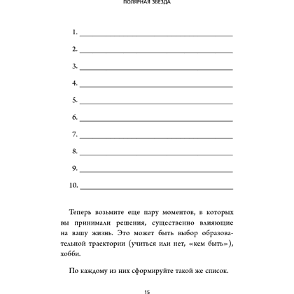 Книга "Бизнес, который растет. Как успешно развивать свое дело и не сгореть в потоке задач", Павел Багрянцев, Мария Рыбина - 18