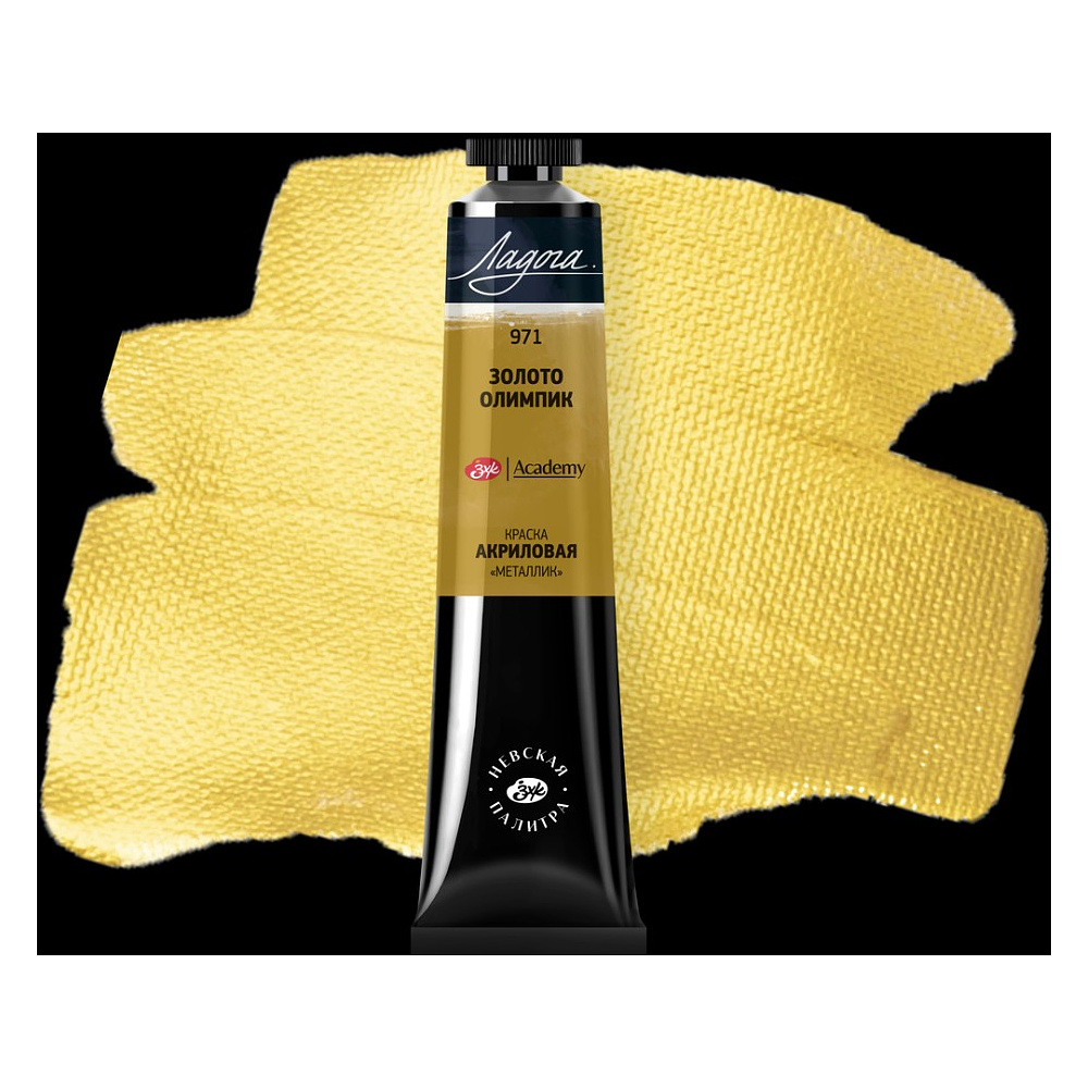 Краски акриловые "Ладога", 971 металлик золото олимпик, 46 мл., туба - 2