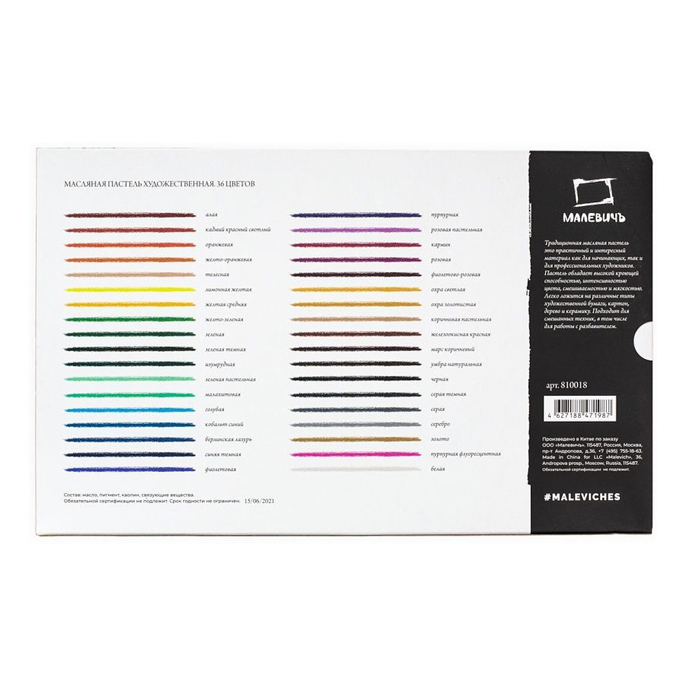 Пастель масляная "Малевичъ" профессиональная, 36 цветов - 4