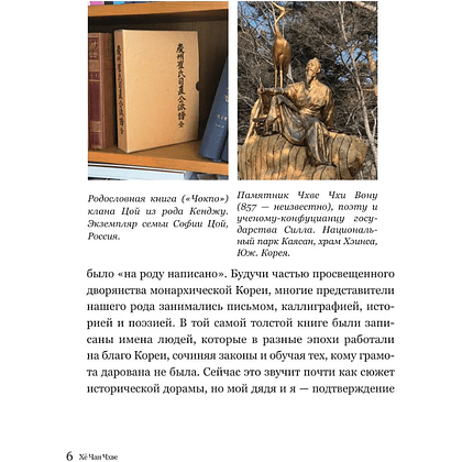 Книга "Привычки великих династий. От Дарвинов до Ротшильдов: как самые известные семьи завоевывали власть и признание", Хё Чан Чхве - 6