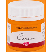 Краски гуашевые "Сонет", 315 оранжевая, 40 мл., банка