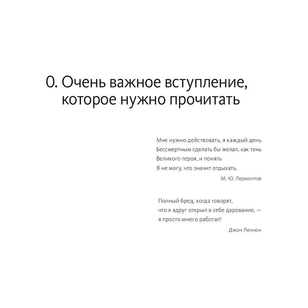 Книга "45 татуировок личности. Правила моей жизни", Максим Батырев - 5