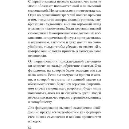 Книга "Главные секреты абсолютной уверенности в себе (#экопокет)", Роберт Энтони - 4