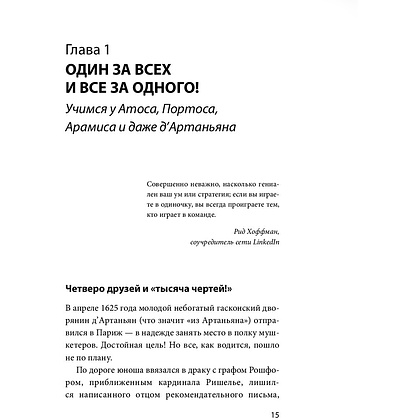 Книга "ГЕН команды", Владимир Моженков - 9