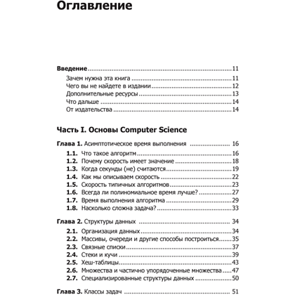 Книга "Гид по Computer Science, расширенное издание", Вильям Спрингер - 2